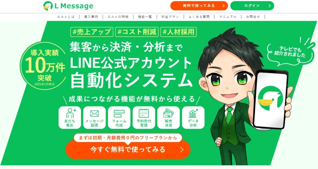 L Message(エルメ)のトップページ