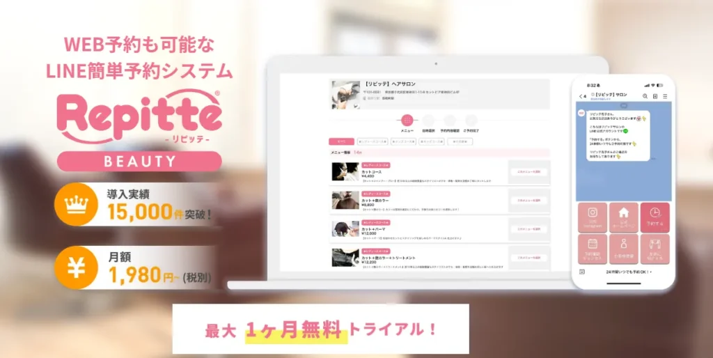 LINE自動化ツールのリピッテ(Repitte)