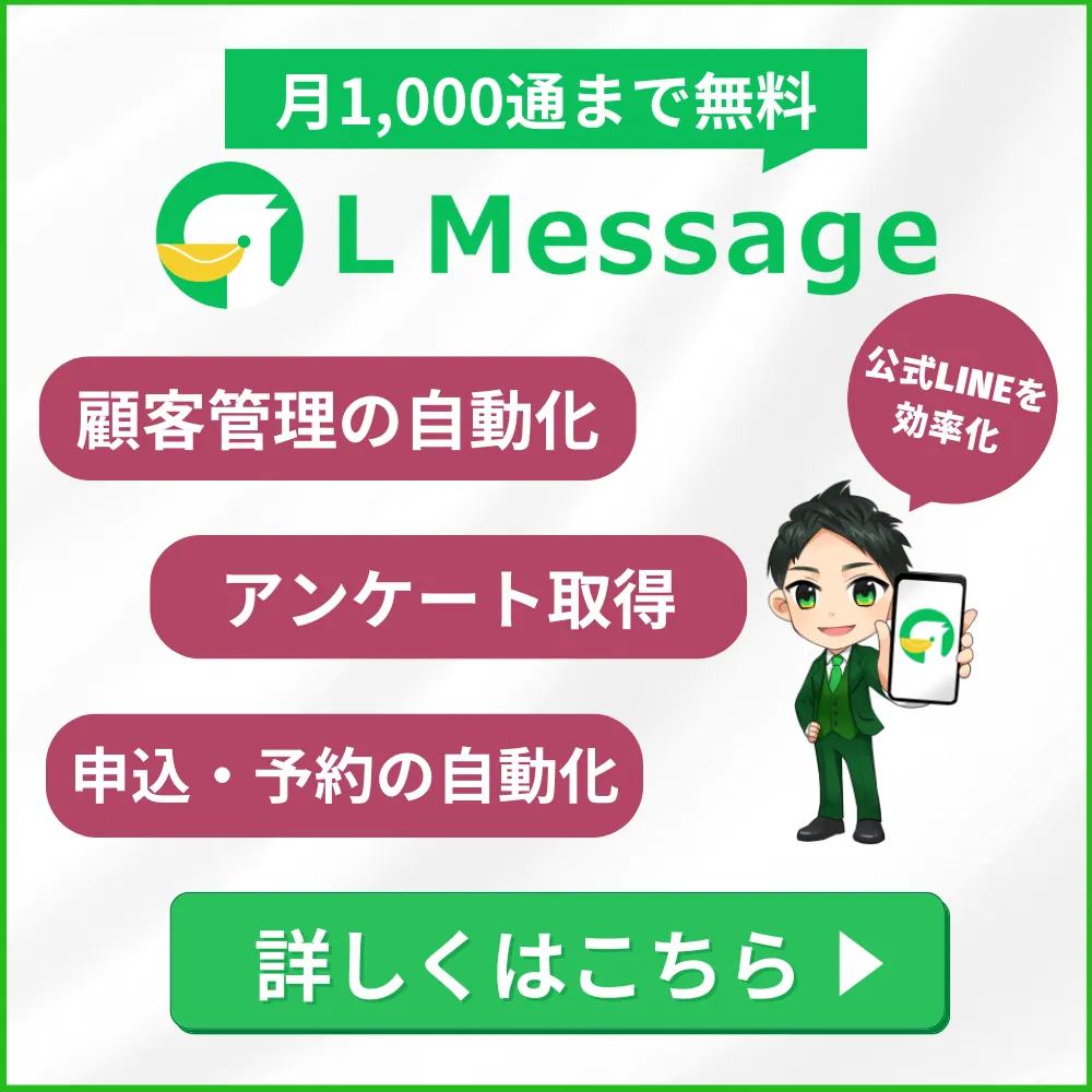 L Message(エルメ)はこちら