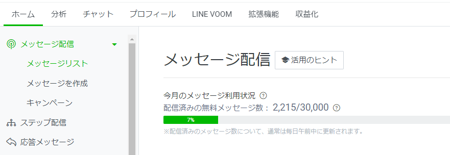 LINEメッセージ配信画面