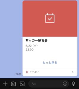 LINEイベントの作成方法-5