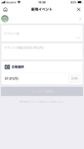 LINEの日程調整の作成方法-4