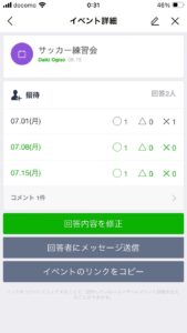 LINEの日程調整の作成方法-6