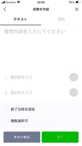 LINEの投票の作成方法-3