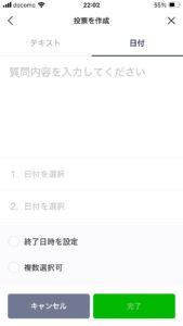 LINEの投票の作成方法-4