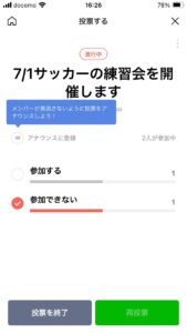 LINEの投票の作成方法-5