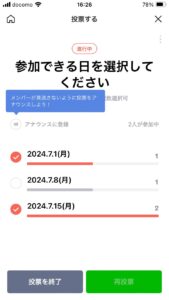 LINEの投票の作成方法-6